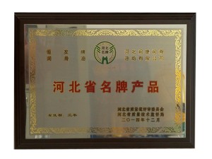 河北省名牌產(chǎn)品