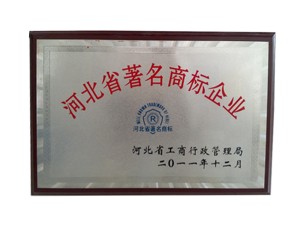 河北省名牌上邊企業